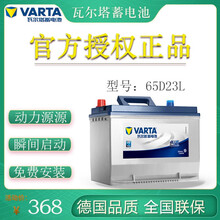瓦尔塔蓄电池12V60AH现代悦动伊兰特卡罗拉VARTA汽车电瓶65D23L 东南DX7/V3菱悦/V5菱致/V6菱仕