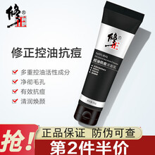 修正男士洗面奶控油抗痘祛痘印深层清爽保湿洁面乳去黑头角质男 洗面奶控油祛痘型80g