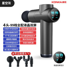 康佳（KONKA）筋膜枪肌肉放松器多功能充电解压神器震动按摩器理疗仪 星空灰-全配液晶双屏/99挡/4头/变频电机