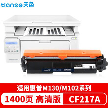 天色适用惠普M130nw粉盒M130fn M130a Laserjer Pro m102w 102a 17A CF217A打印机硒鼓墨盒
