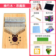 kalimba卡林巴拇指琴17音卡琳巴初学者巴林卡手指拨钢琴卡淋巴琴 17音楠竹木小恶魔+配件