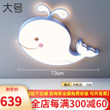 ‼️男童卧室吸顶灯儿童房灯男孩女孩宝宝卡通女童房间创意鲸鱼海豚佛山灯具照明 蓝色-大号73x56cm-三色变光
