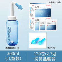 健适宝洗鼻器家用成人手动鼻炎鼻腔冲洗壶生理性大人儿童鼻窦炎洗鼻喷雾瓶 300ml洗鼻器+【120包盐】+双喷头