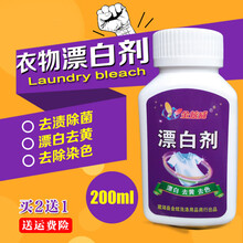 漂白剂 白色衣服 漂白剂白色衣物去黄串色还原剂家用洗衣漂白粉去染色衣服洗白增白
