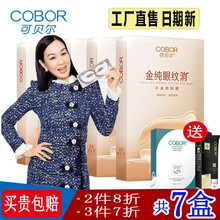 【 工厂直售店 日期新】可贝尔金纯眼纹消胶原蛋白眼贴膜五盒套组 熊猫眼眼袋细纹胶原蛋白水晶眼膜贴 去 升级金纯眼纹消5盒(70片)+经典眼纹消1盒眼霜1