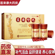 香港同溢堂益安宁丸112丸*3瓶/盒  冠心病中药品 手足麻木 失眠健忘 胸闷气短 三盒装