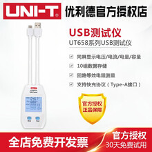 优利德UT658DUAL移动充电设备电流检测器电流电压功率USB测试仪 UT658C【官方标配】
