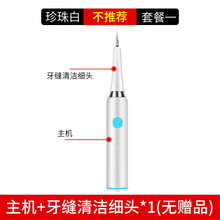 侨源 洁牙器洗牙器牙结石去除器牙齿护理工具电动洁牙仪超声波 白色标配