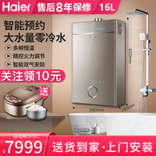 海尔燃气热水器零冷水天然气多频恒温三管 WiFi智能远程预约 海尔售后上门安装 16升 JSQ31-16M
