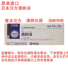 日本本土版 津村汉方 防风通圣散 汉方汤抑肝散 当归芍药散桔梗汤 汉方清肺汤