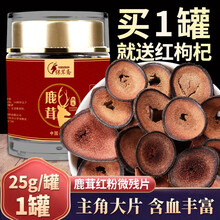 保茸斋 鹿茸片微残红粉片吉林长白山鹿茸血片整根鹿茸切片男性滋补可搭人参泡酒 微残红粉片25g 1罐【下单即送红枸杞100g】