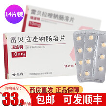 瑞波特 雷贝拉唑钠肠溶片 10MG*7片*2板 10mg*14】2盒