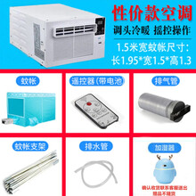 天林蚊帐空调移动空调一体空调床上小空调窗式空调小功率空调宠物空调工地演出空调APP远程操控可声控空调  新款空调主机+1.5宽蚊帐+排气管