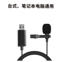 USB电脑麦克风夹领式面试话筒台式游戏语音考研复试笔记本麦克风 USB领夹麦2米 扬声器可用外音