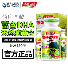 汤臣倍健藻油软胶囊DHA学生青少年儿童婴幼儿孕妇辅助改善记忆