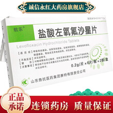 航乐 盐酸左氧氟沙星片 0.2g*12片/盒 航乐 盐酸左氧氟沙星片 0.2g*12片/盒