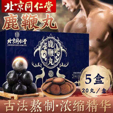 北京同仁堂鹿鞭丸可搭配鹿肾鹿尾杜仲雄花牡蛎干人参鹿鞭膏高纯度男士滋补品一起使用 五盒装【三盒价格】