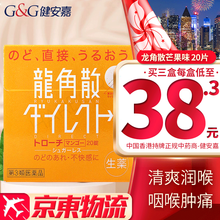 【JD仓香港发货】太和洞香港老牌  免税直邮 香港原装进口  正货 日本龙角散芒果味口含片 20片/盒