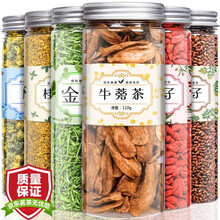 超市	
福茗源 枸杞菊花决明子茶6罐装共735g 牛蒡根金银花桂花胎菊花茶花草茶养生茶组合泡水喝的