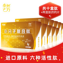 自然之力 小分子肽活性肽 骨胶原蛋白海参大豆玉米小麦复合肽粉 小分子活性肽颐养诺安旗舰店 特惠装（十盒肽）