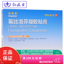 泽普思  氟比洛芬凝胶贴膏  40mg*6贴（ 消肿止痛 贴膏 膏药 贴后皮肤无色无味)