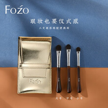 FOZO 眼影刷 软毛眼部超软动物毛晕染刷细节刷便携化妆刷子 眼影刷三件套配刷包