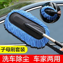 麦车饰 洗车拖把车刷子除尘掸子擦车神器汽车用品刷车用车载扫车扫灰尘蜡刷软毛刷拖布伸缩长柄清洁工具套装 除尘子母刷 蓝色-车家两用
