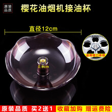 美榜  适配樱花抽油烟机接油盒油杯配件老式通用接油槽 樱花SCR-3253G/3255E/3671G 樱花SCR-3679E