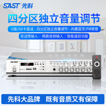 SAST/先科AV-296定压功放大功率四分区功放背景音乐校园广播工程 拉丝银