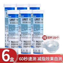 优利特尿酮体试纸生酮试纸脂肪燃烧检测试条减脂酮体尿铜孕妇测试酮体糖尿病测试可用 尿酮体*6盒+150个尿杯