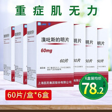 SUNVE 上海三维 溴吡斯的明片60片重症肌无力药品 6盒60mg*60片【效期2022年6月】
