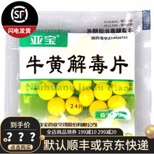 亚宝 牛黄解毒片 24片 清热解毒 火热内盛 3盒装