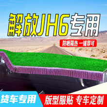 适用于一汽解放JH6驾驶室内避光货车避光防晒工作台防晒避光垫 解放JH6【绿色草坪】