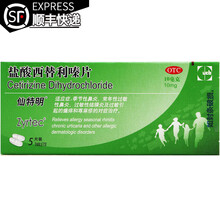 仙特明盐酸西替利嗪片10mg*5片进口鼻炎药 【3盒】低至23/盒