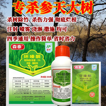 佳乐时 环嗪酮除树剂杀大树竹子强除杂树野竹烂根死净灭树农药除草剂 800ml(4瓶200ml的)