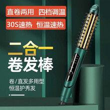 乾越卷发棒直发器直卷两用防烫调温电夹板美发器直发梳卷发梳 碧玺绿