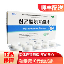 瑞香 对乙酰氨基酚片 0.5g*10片 RK 一盒