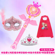魔法棒儿童巴拉拉小魔仙女孩皇冠仙女棒巴啦啦心形爱心夜光魔仙棒心型发光棒公主七彩发光芭拉投影音乐套装 粉色爱心投影魔法棒简装版+粉色羽毛面具+粉雪花披风