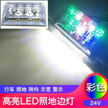 led边灯24v超亮照地防水多功能半挂车汽车七彩爆闪腰灯侧灯 24V彩色水晶款【照地+转向】单只
