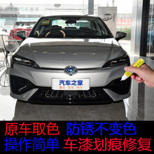 2020款广汽传祺新能源唉安s魅580埃安AionS补漆笔白色汽车划痕修复神器自喷漆 修复笔 珍珠白+白底漆