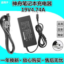 海尔 X3P PRO神舟K610D 笔记本19V4.74A本电脑充电源适配器线