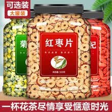 红枣枸杞菊花茶组合养生去火清热非祛痘内调痘痘熬夜 【2罐】红枸杞+胎菊(共500g)
