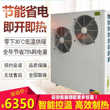商用大型热水器 空气能热水器 家用空气源热泵供暖煤改电冷暖一体机商用两用三合一 10P北方超低温顶出风