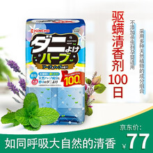 金鸟空气清新剂祛螨清香剂驱螨虫消臭天然 草本皂香