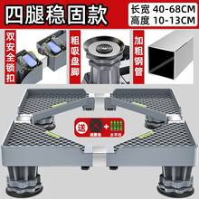 底座洗衣机底座通用波轮全自动专用加高托架冰箱移动万向轮海尔支架子 加强4脚-灰