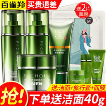 百雀羚男士护肤品套装肌活控油醒肤套装深层清洁清爽补水控油爽肤水旗舰官方店 爽肤水+乳液+面霜