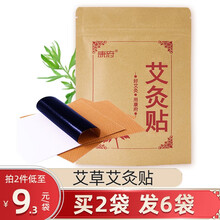 康府 艾灸贴 颈椎贴 艾草膝盖贴 艾叶贴 自发热贴 肩颈热灸贴艾贴 艾灸贴 每袋20贴 艾灸贴