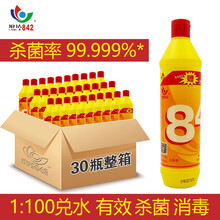 500g浪洁84消毒液 家用  酒店单位学校幼儿园公共场所环境喷施消毒水除菌杀菌衣物漂白剂黄瓶子 525g*30瓶