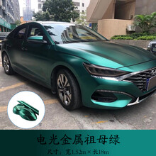 斯迪邦 汽车改色膜全车车身贴膜改色电光金属哑光整车改装车衣膜贴纸全国包施工 电光金属祖母绿 不包施工材料费20米