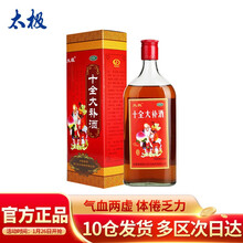 太极 十全大补酒 500ml男性温补气血治疗气血两虚面色苍白头晕气短心悸体倦乏力女性月经量多中药补酒